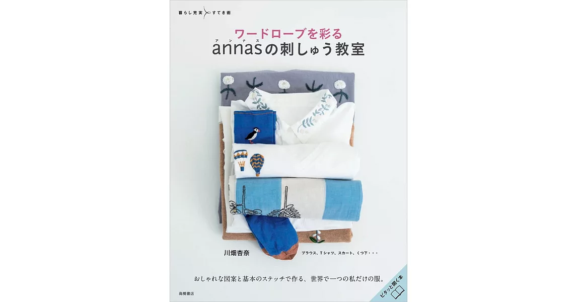 annas裝飾生活小物刺繡教室作品集 | 拾書所