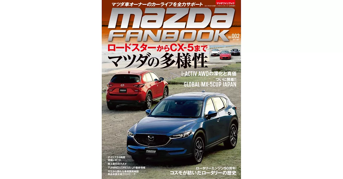 MAZDA車款情報完全專集 VOL.2 | 拾書所