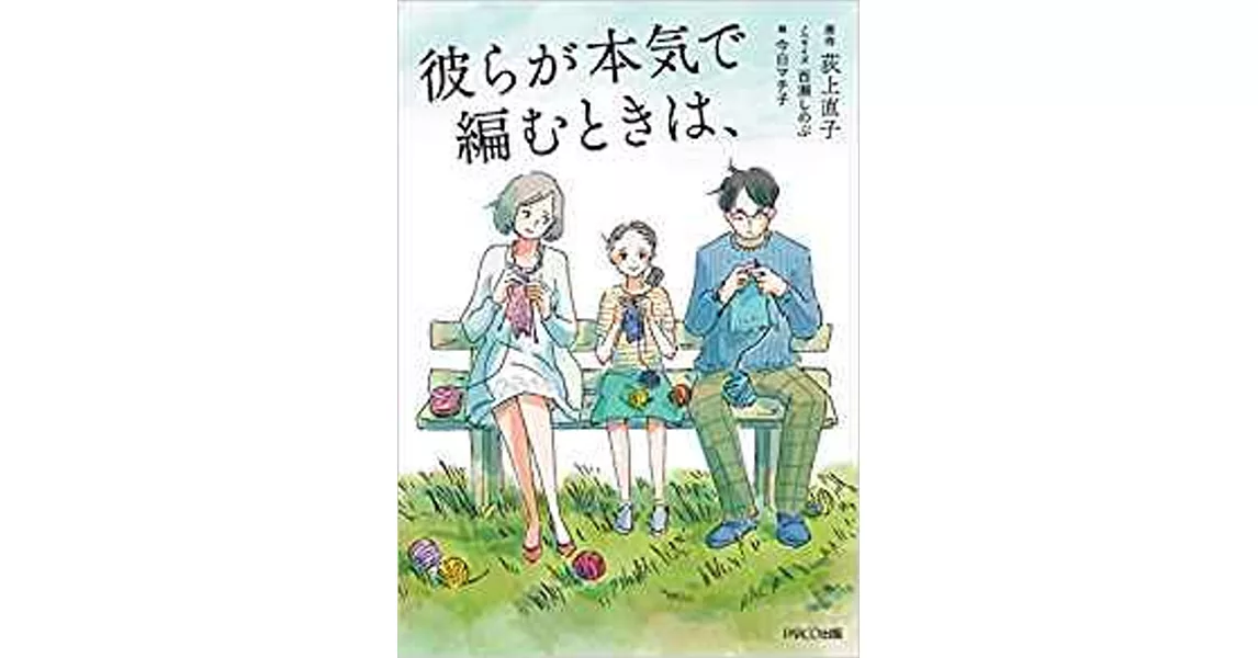 彼らが本気で編むときは、（文庫） | 拾書所