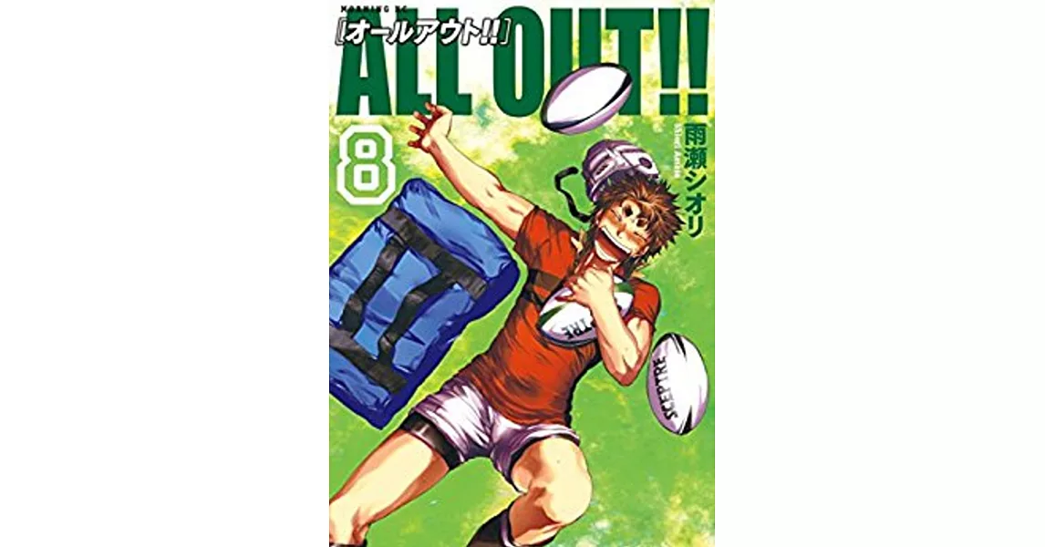 ALL OUT!!8 | 拾書所