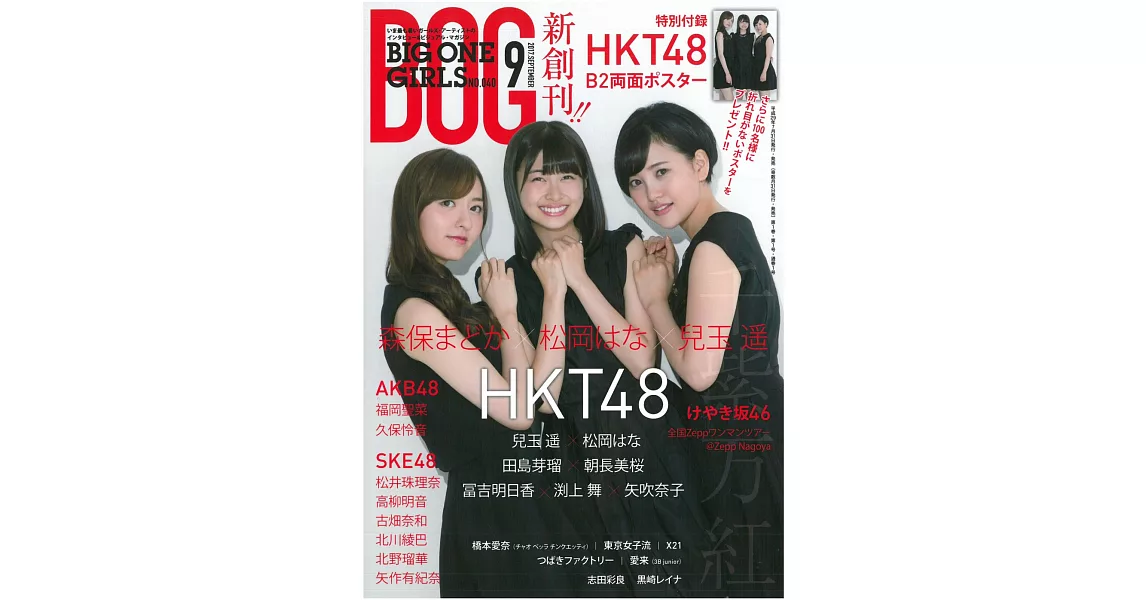 日本青春女偶像情報寫真特刊 NO.40：HKT48（附海報） | 拾書所