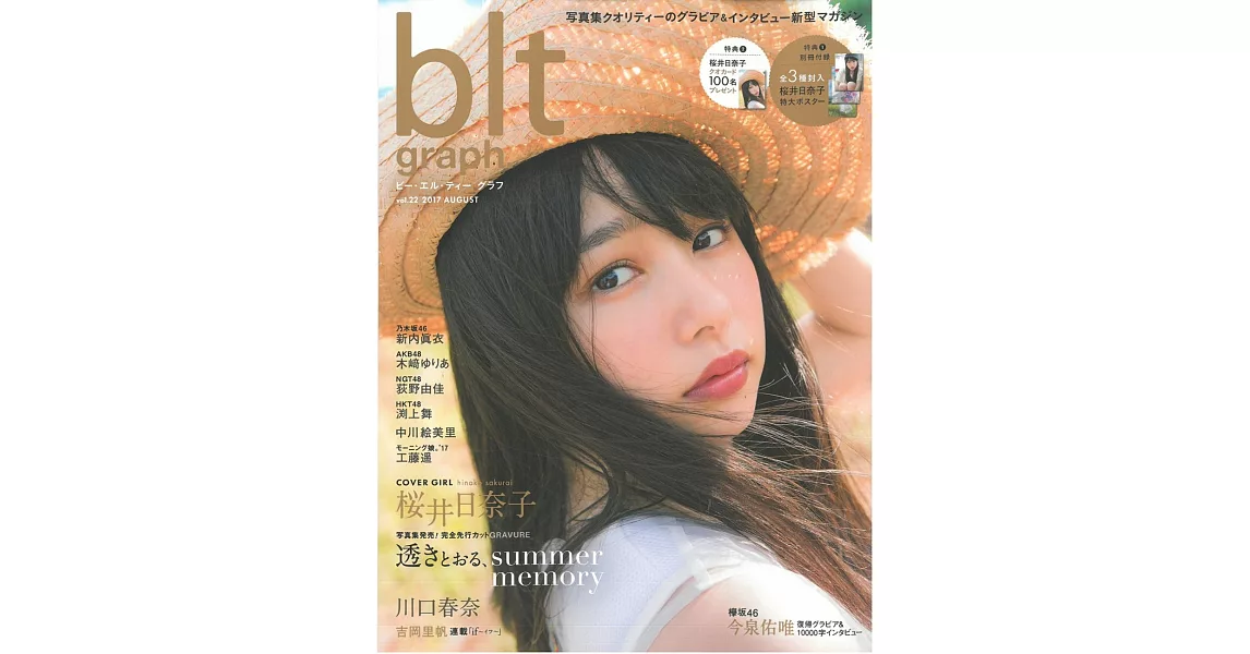 blt graph.日本女子偶像寫真專集 VOL.22：櫻井日奈子（附海報） | 拾書所