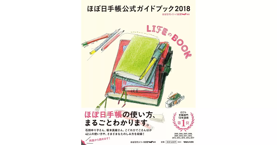 HOBO日手帳款式公式完全讀本2018：LIFEのBOOK | 拾書所