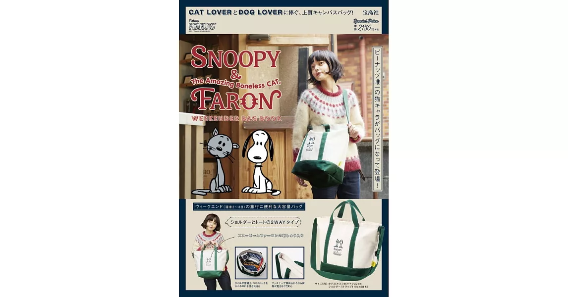 SNOOPY＆FARON可愛單品：2用肩背包 | 拾書所