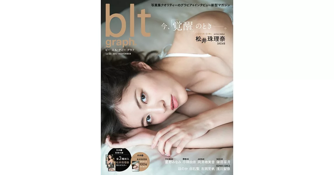 blt graph.日本女子偶像寫真專集 VOL.25：松井珠理奈（附海報） | 拾書所