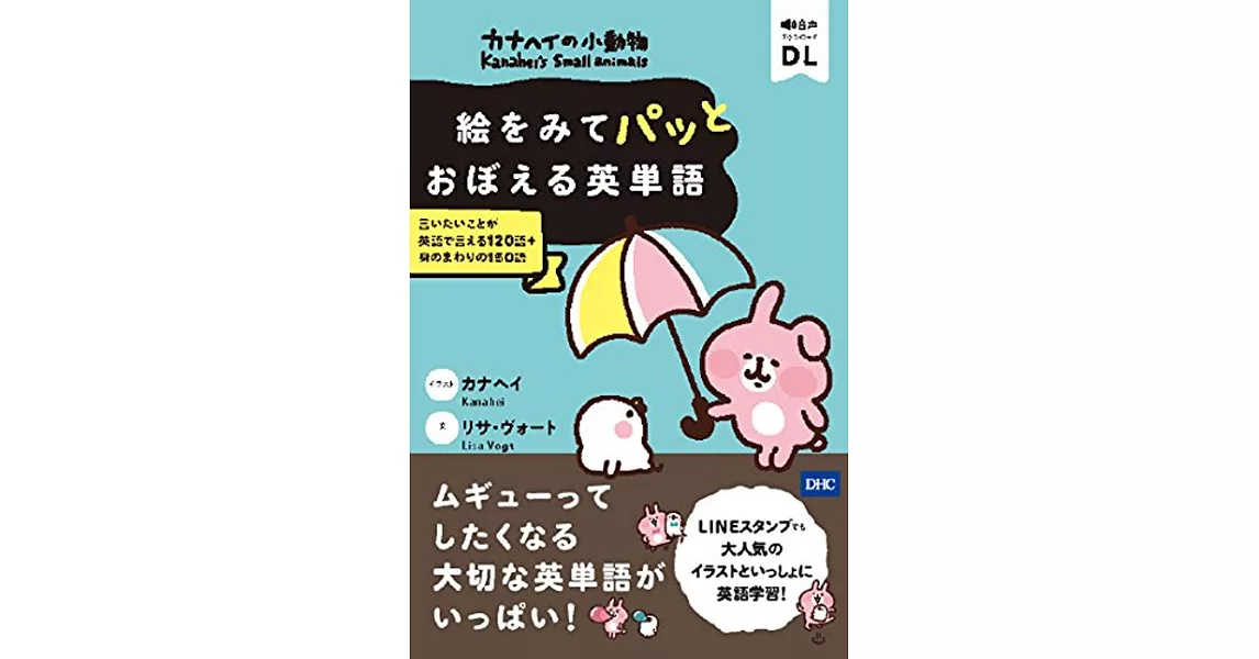 カナヘイの小動物 絵をみてパッとおぼえる英単語 | 拾書所