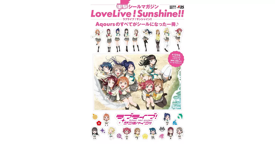 LOVE LIVE！Sunshine！！Aqours貼紙收藏冊 | 拾書所