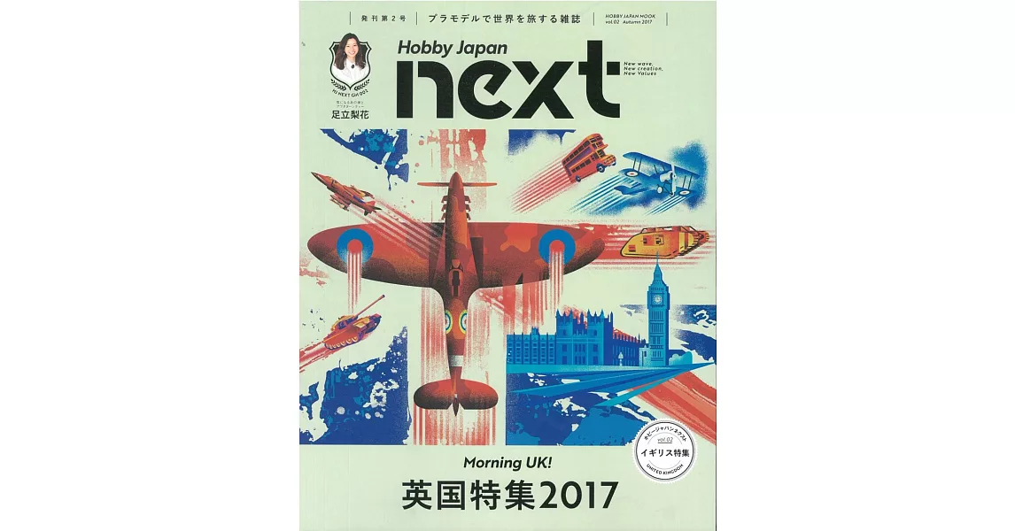 HOBBY JAPAN next模型專門情報誌 VOL.2：英國特集2017 | 拾書所
