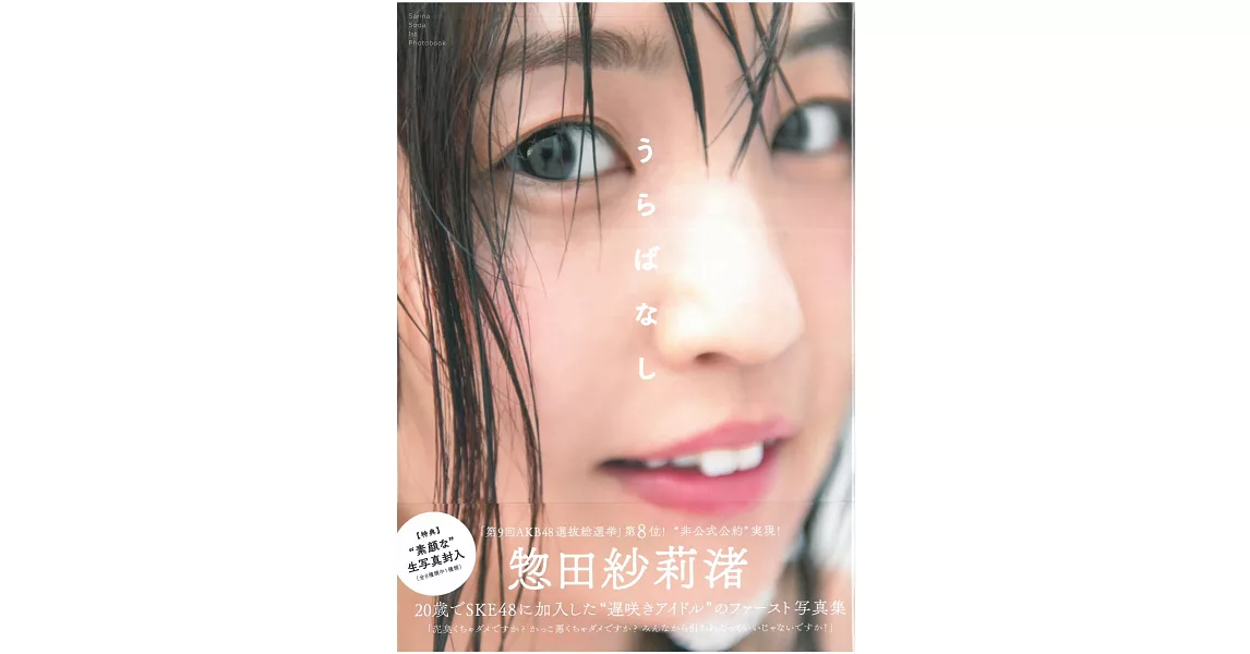 惣田紗莉渚寫真集 | 拾書所