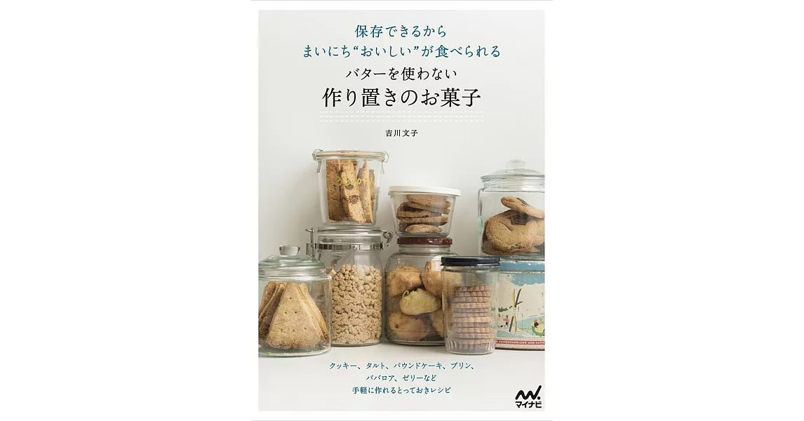 簡單製作美味健康保存甜點食譜集 | 拾書所