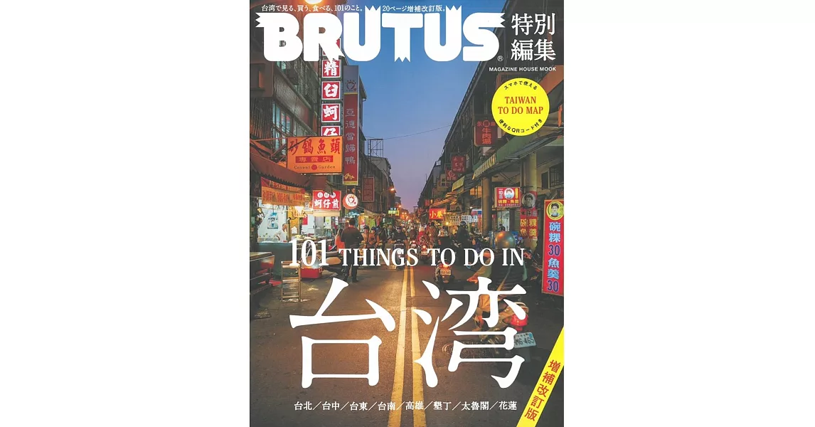 BRUTUS特別編集 台灣特集 | 拾書所