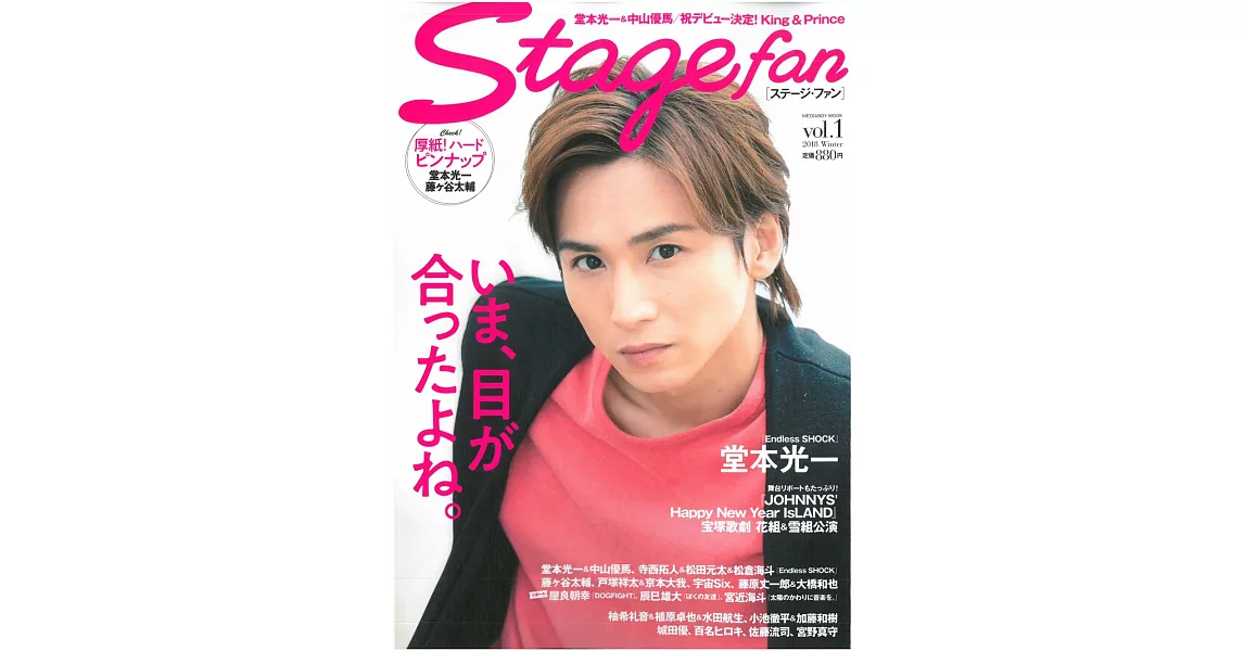 Stage fan日本舞台情報誌 VOL.1：堂本光一 | 拾書所