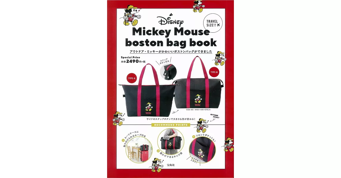 Disney Mickey Mouse可愛單品：旅行提袋 | 拾書所