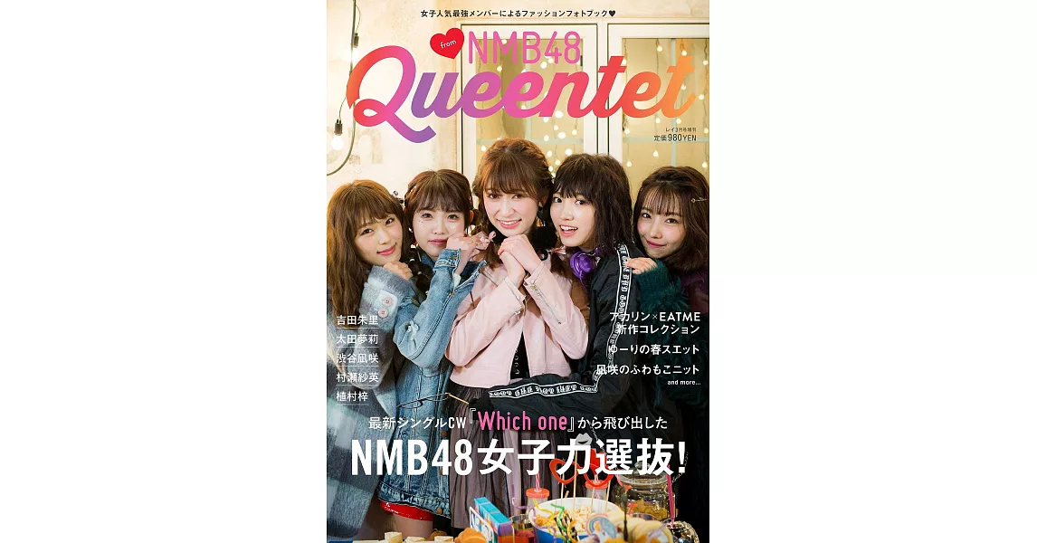 Queentet from NMB48 時尚造型寫真專集 | 拾書所