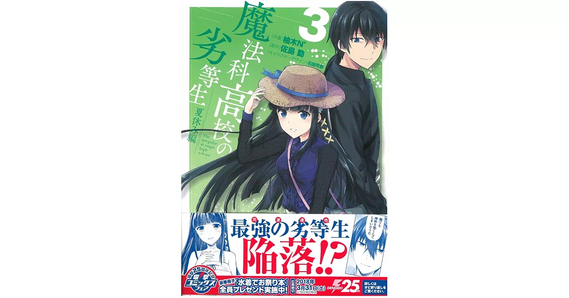 （日本版漫畫）魔法科高中的劣等生 夏休み編 NO.3 | 拾書所