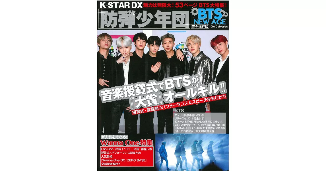 K-STAR DX 防彈少年團魅力完全保存特集 BTS NEW AGE | 拾書所