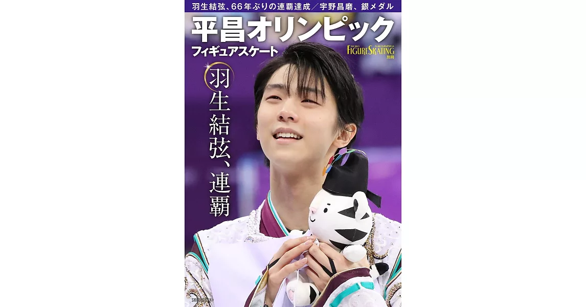 平昌冬奧花式滑冰選手總特集：羽生結弦 | 拾書所