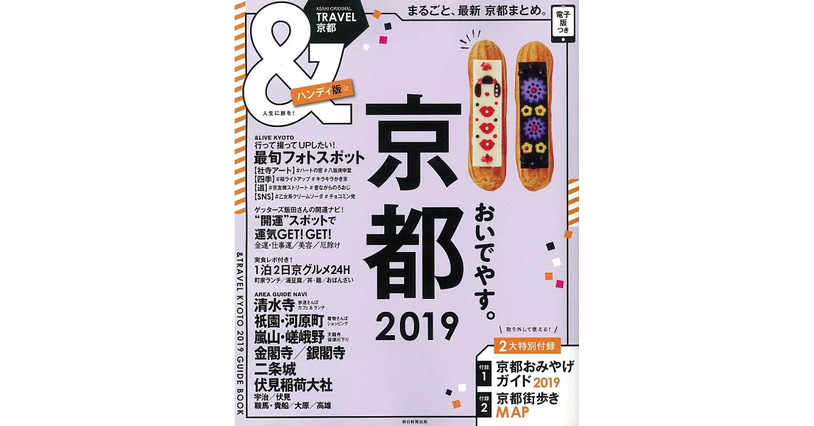 京都玩樂旅遊情報導覽特集 2019 | 拾書所