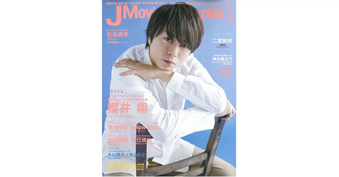 J Movie Magazine日本電影情報專集 VOL.34：櫻井翔 | 拾書所