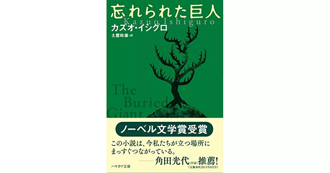 忘れられた巨人 | 拾書所