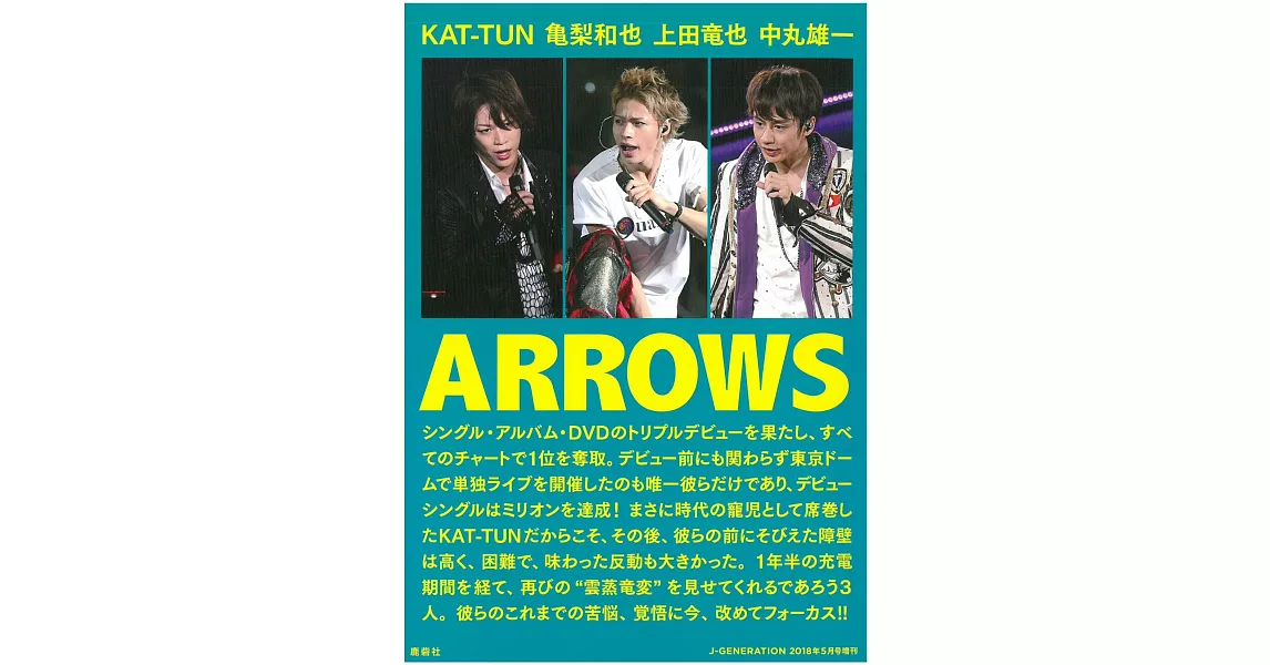 KAT-TUN寫真手冊：ARROWS | 拾書所