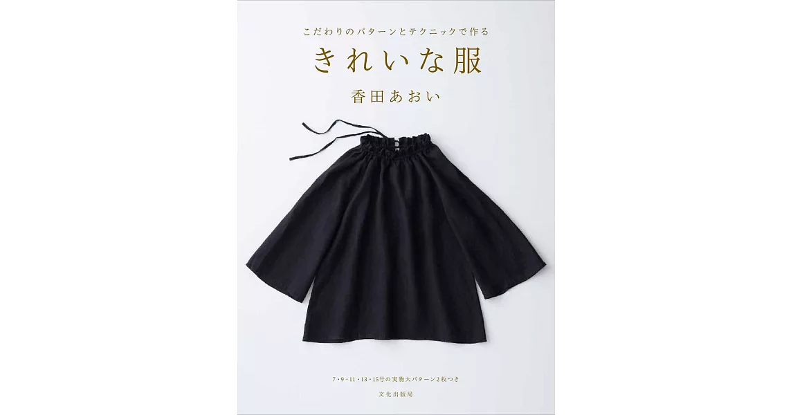 香田AOI美麗服飾裁縫設計作品集 | 拾書所