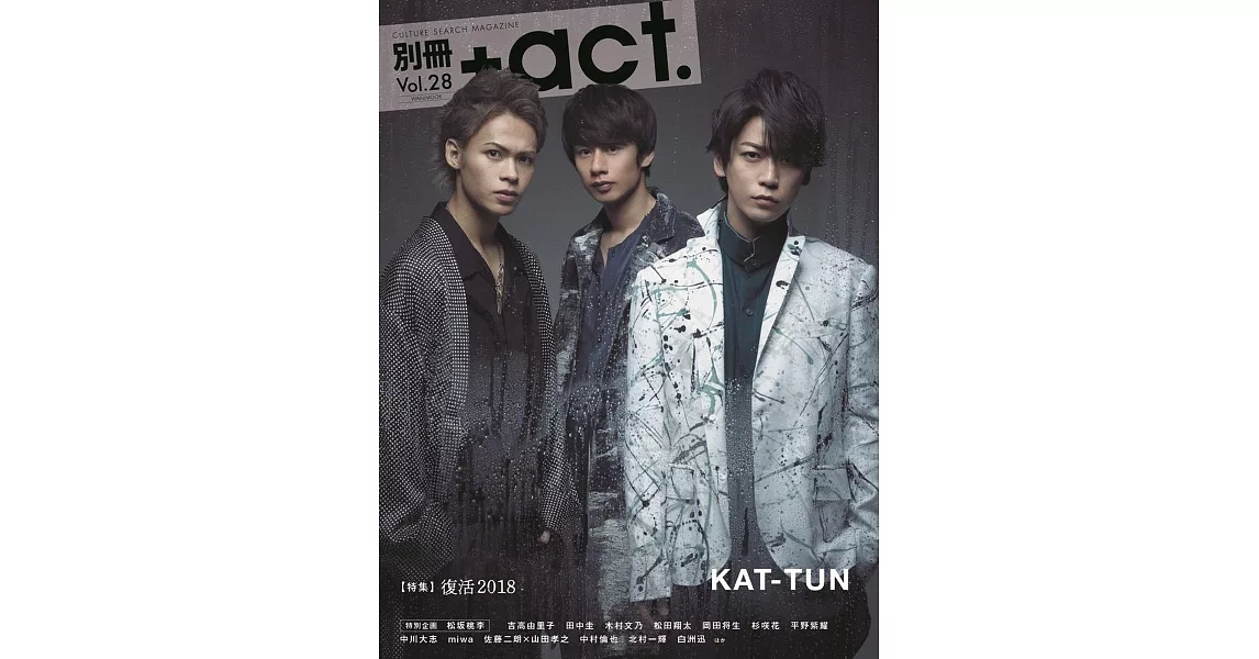 日本文化影藝特搜情報誌 VOL.28：KAT-TUN | 拾書所