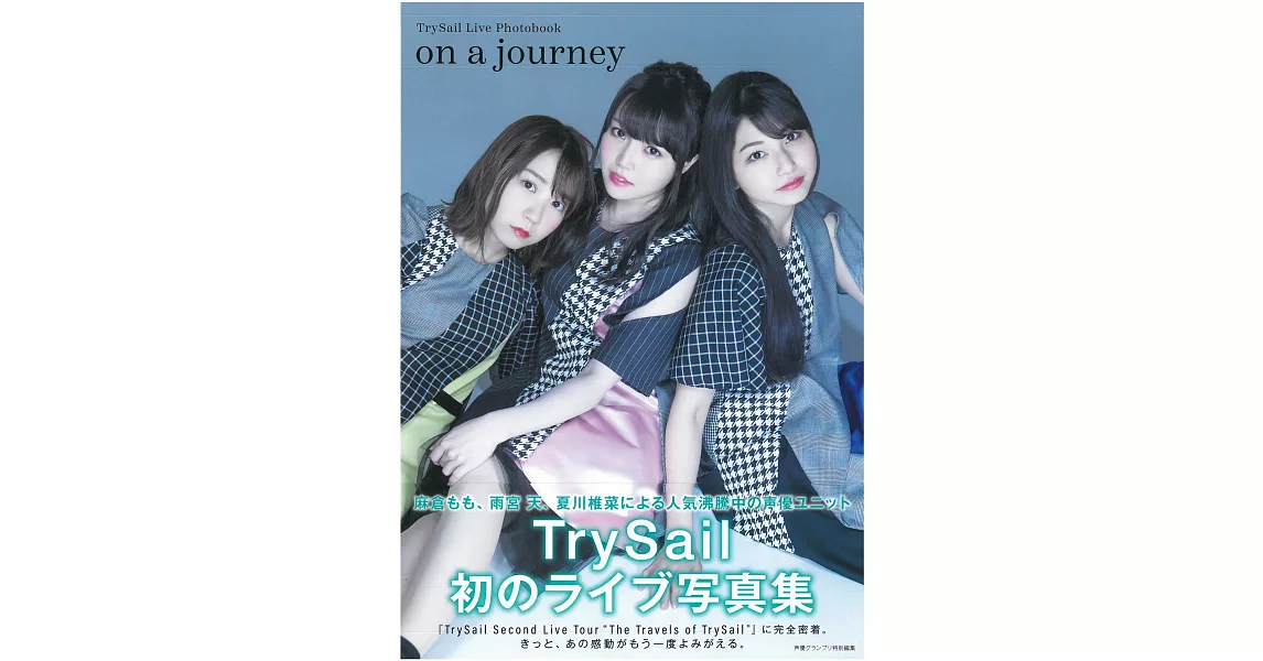 TrySail FIRST LIVE寫真集：on a journey | 拾書所