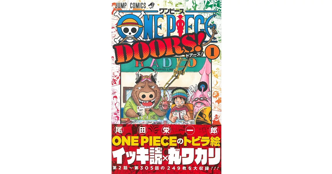 海賊王扉頁插畫手冊：ONE PIECE DOORS！1 | 拾書所