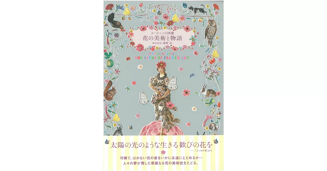 花之美術物語藝術作品鑑賞專集 | 拾書所