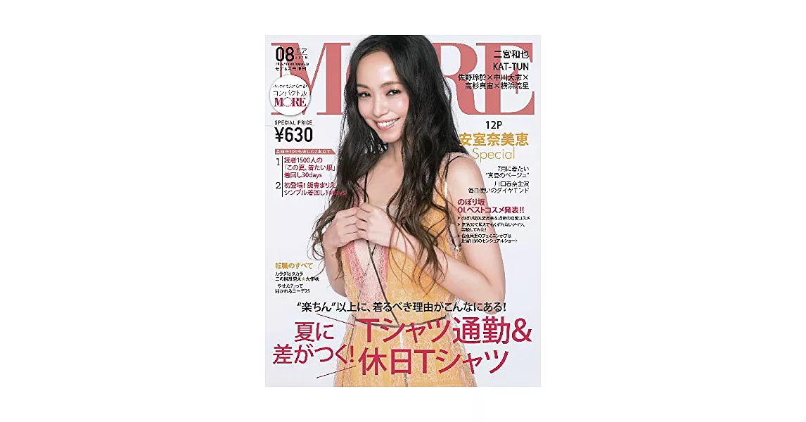 MORE（2018.08）增刊縮小版：安室奈美惠 | 拾書所