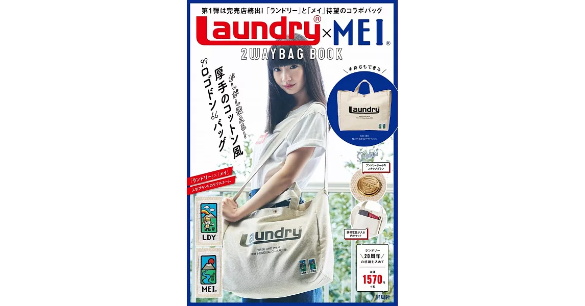 Laundry®×MEI時尚單品：2用肩背手提袋（白色） | 拾書所