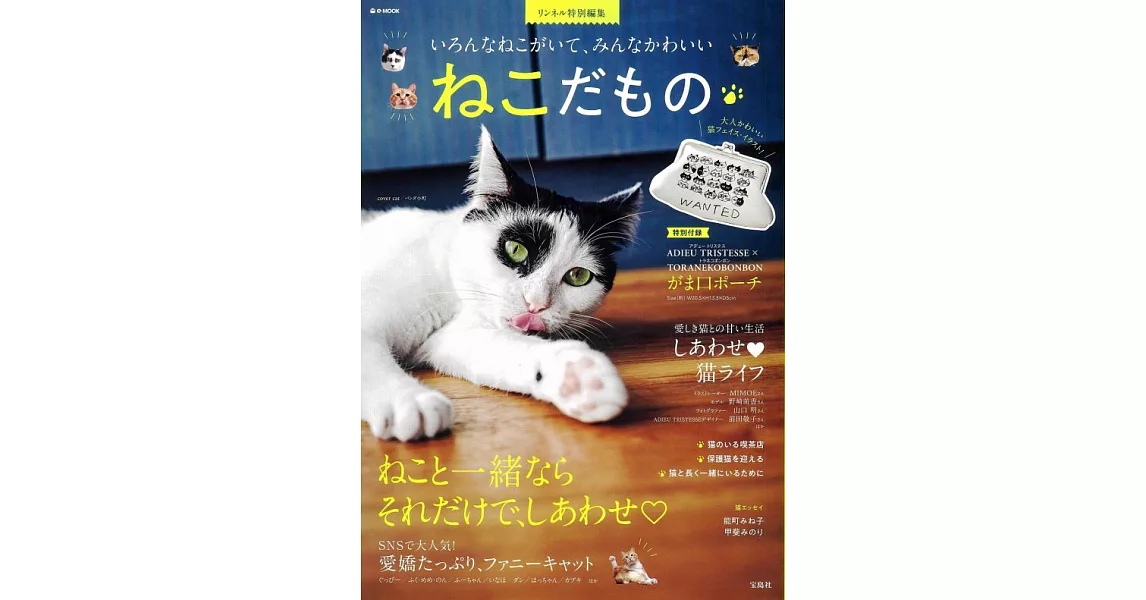 可愛貓咪生活情報專集：附虎斑貓BonBon圖案口金包 | 拾書所