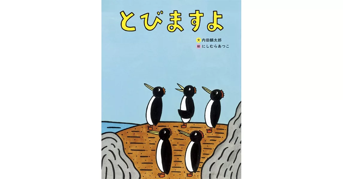 とびますよ | 拾書所