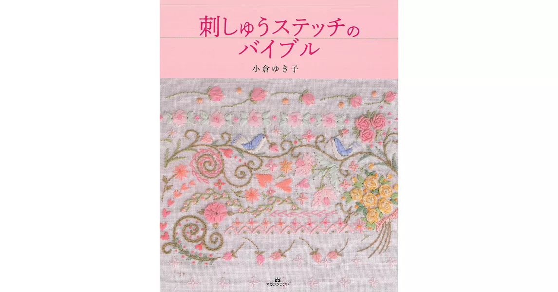 小倉YUKI子美麗刺繡圖案圖解作品集 | 拾書所