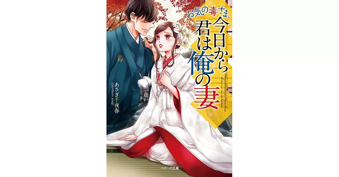 お気の毒さま、今日から君は俺の妻 | 拾書所