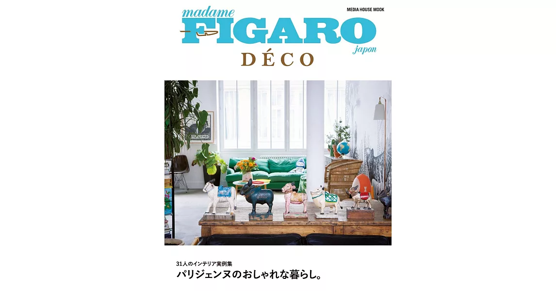 FIGARO JAPON DECO巴黎風居家佈置實例集 | 拾書所