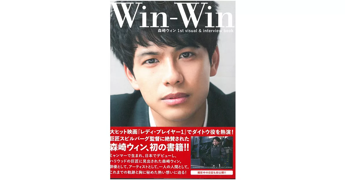 森崎溫1st寫真＆訪談手冊：Win-Win | 拾書所