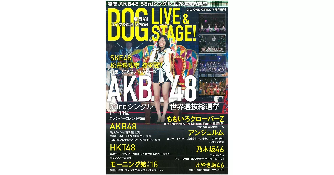 BIG ONE GIRLS LIVE＆STAGE！日本女偶像情報特集：AKB48 世界選拔總選舉 | 拾書所