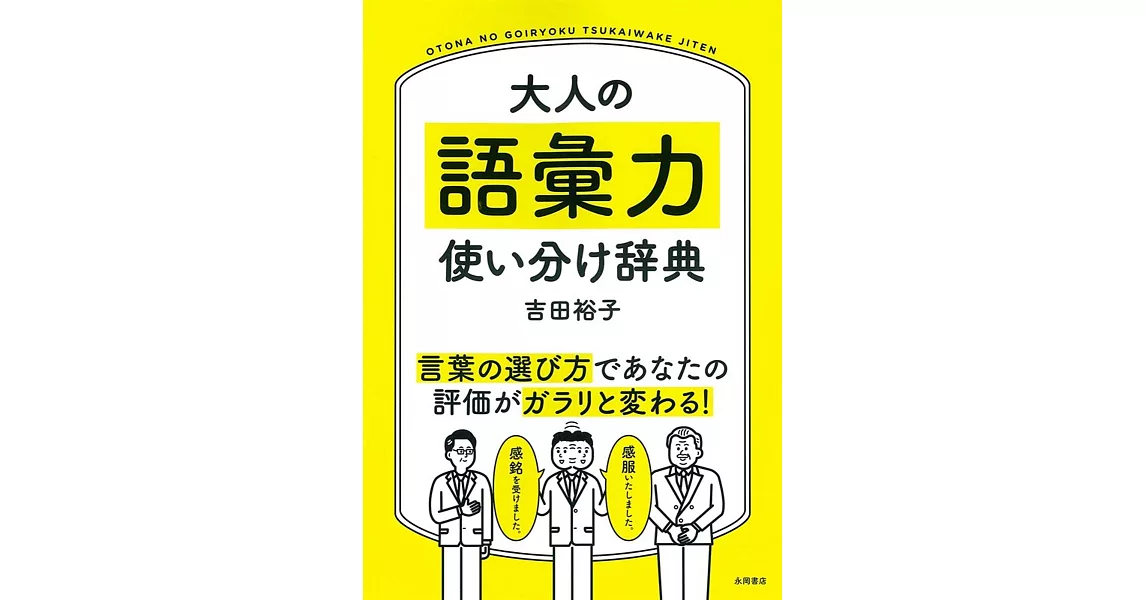 大人の語彙力 使い分け辞典 | 拾書所