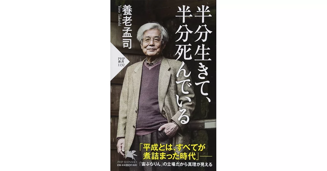 半分生きて、半分死んでいる | 拾書所