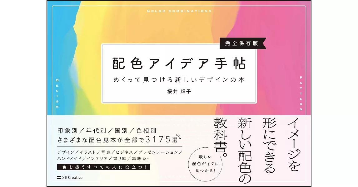 各式主題配色設計實例完全保存手冊 | 拾書所