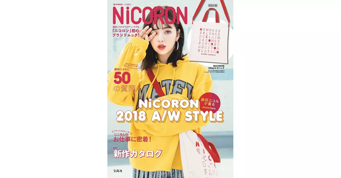 NiCORON時尚情報特刊：附2用肩提包 | 拾書所