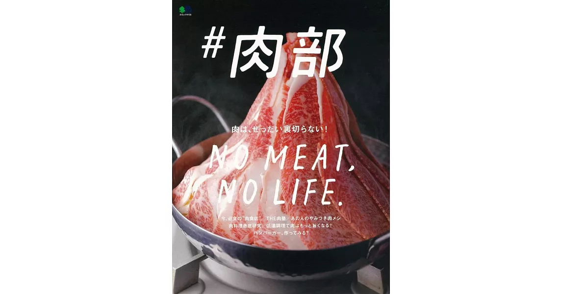 美味肉類料理店家探訪與製作食譜集 | 拾書所