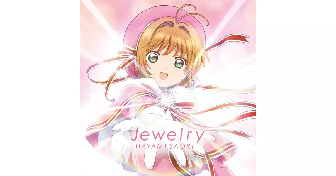 庫洛魔法使 透明牌篇 ED「Jewelry」/早見沙織 通常盤 | 拾書所