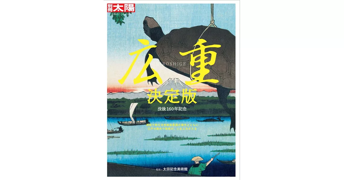 日本浮世繪師歌川廣重藝術作品鑑賞集 | 拾書所