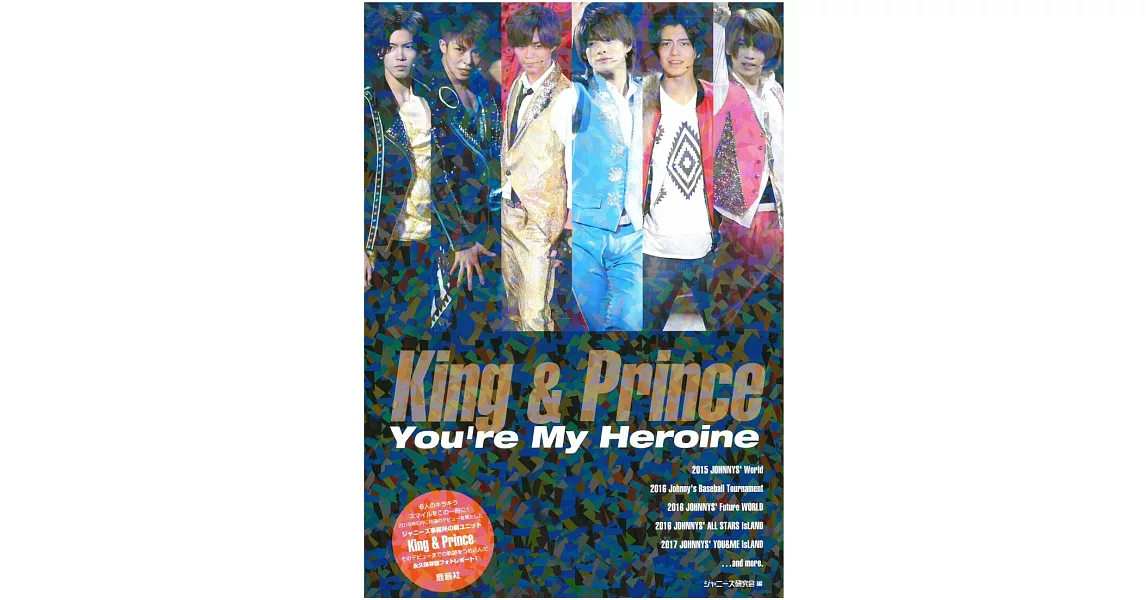 King & Prince寫真專集：You`re My Heroine | 拾書所