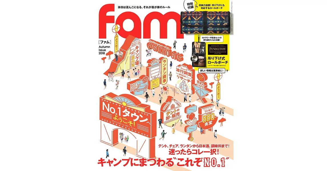 fam野外露營生活知識情報誌2018秋號：附吊掛式摺疊收納袋 | 拾書所