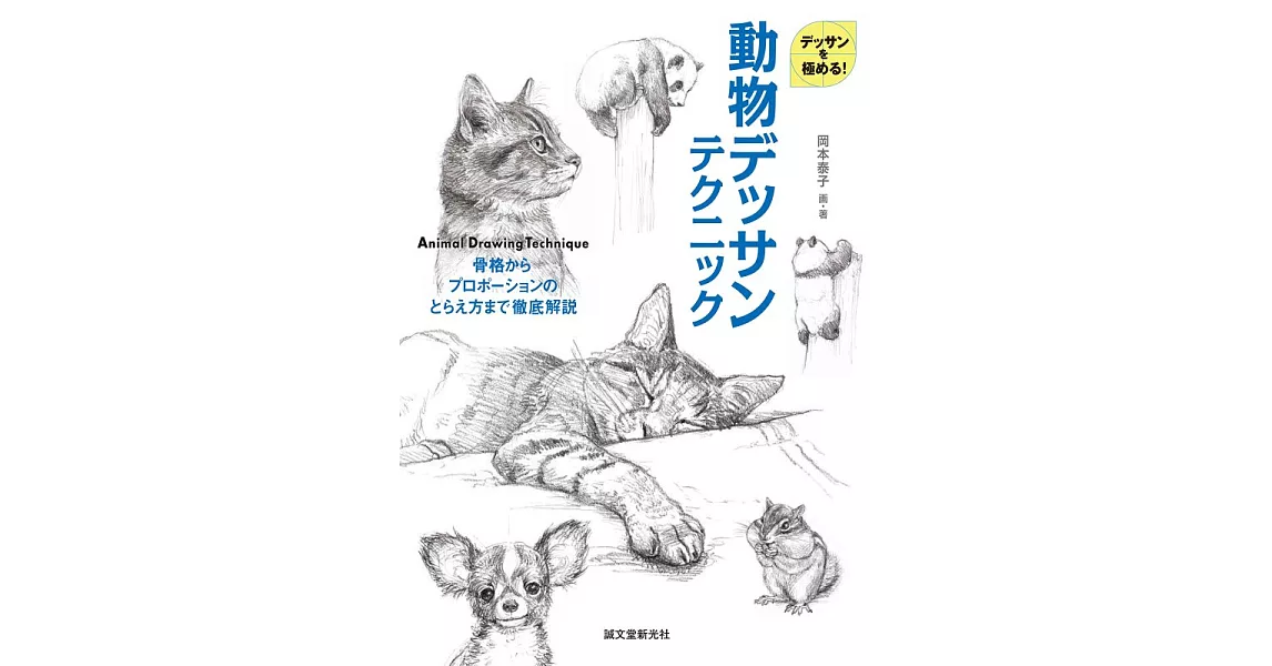 動物素描繪畫技巧教學講座 | 拾書所