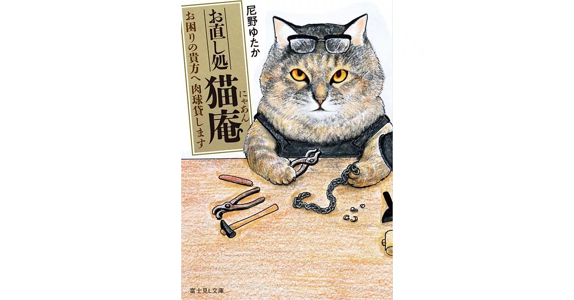 お直し処猫庵 お困りの貴方へ肉球貸します | 拾書所